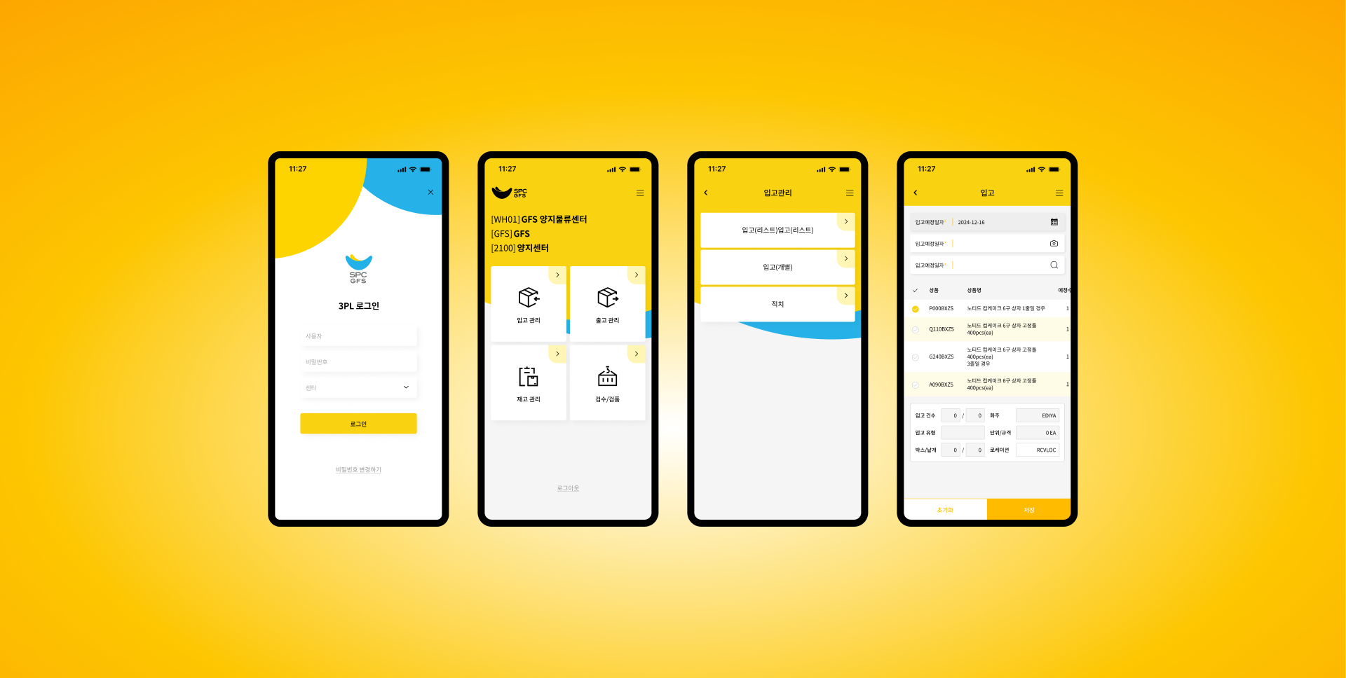 GFS 3PL 물류 시스템