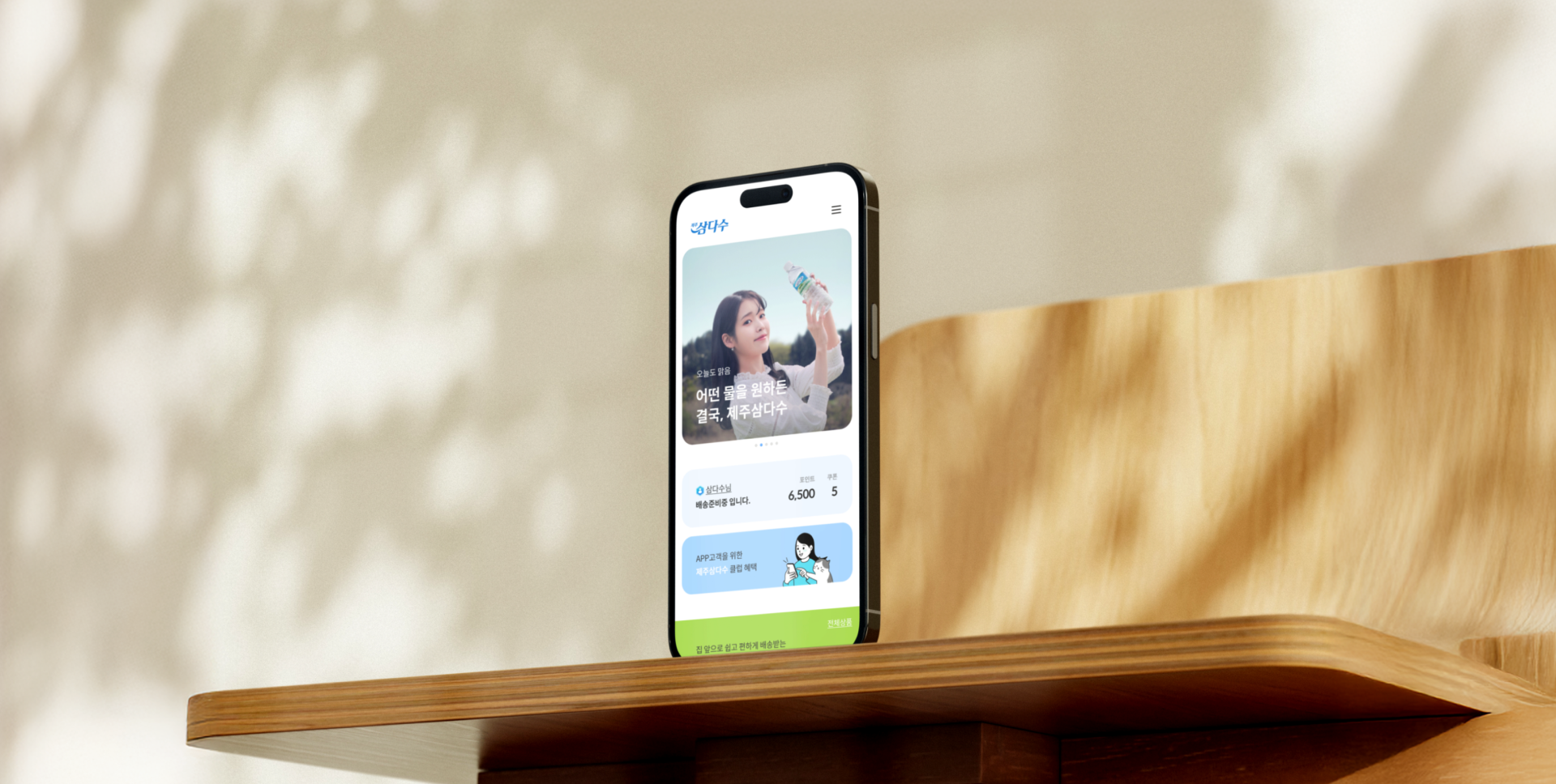 제주 삼다수 가정배송