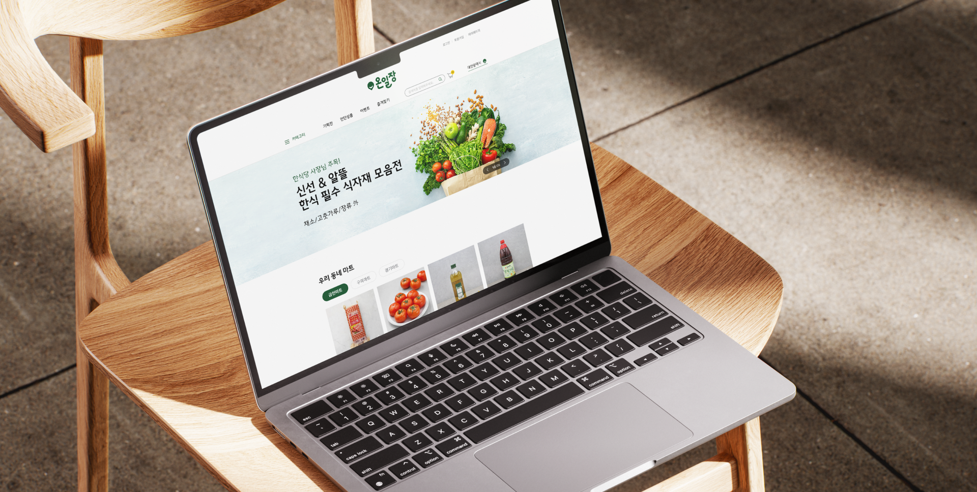 온일장 식자재 쇼핑몰