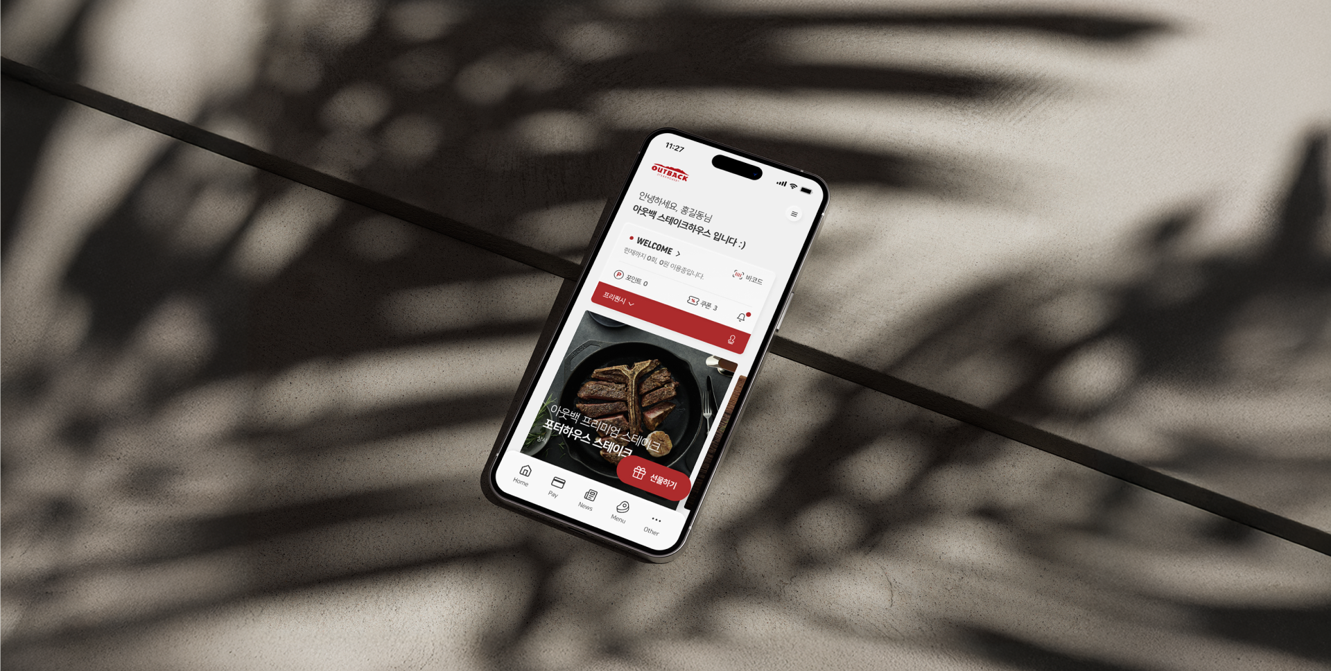 아웃백코리아 통합 멤버십