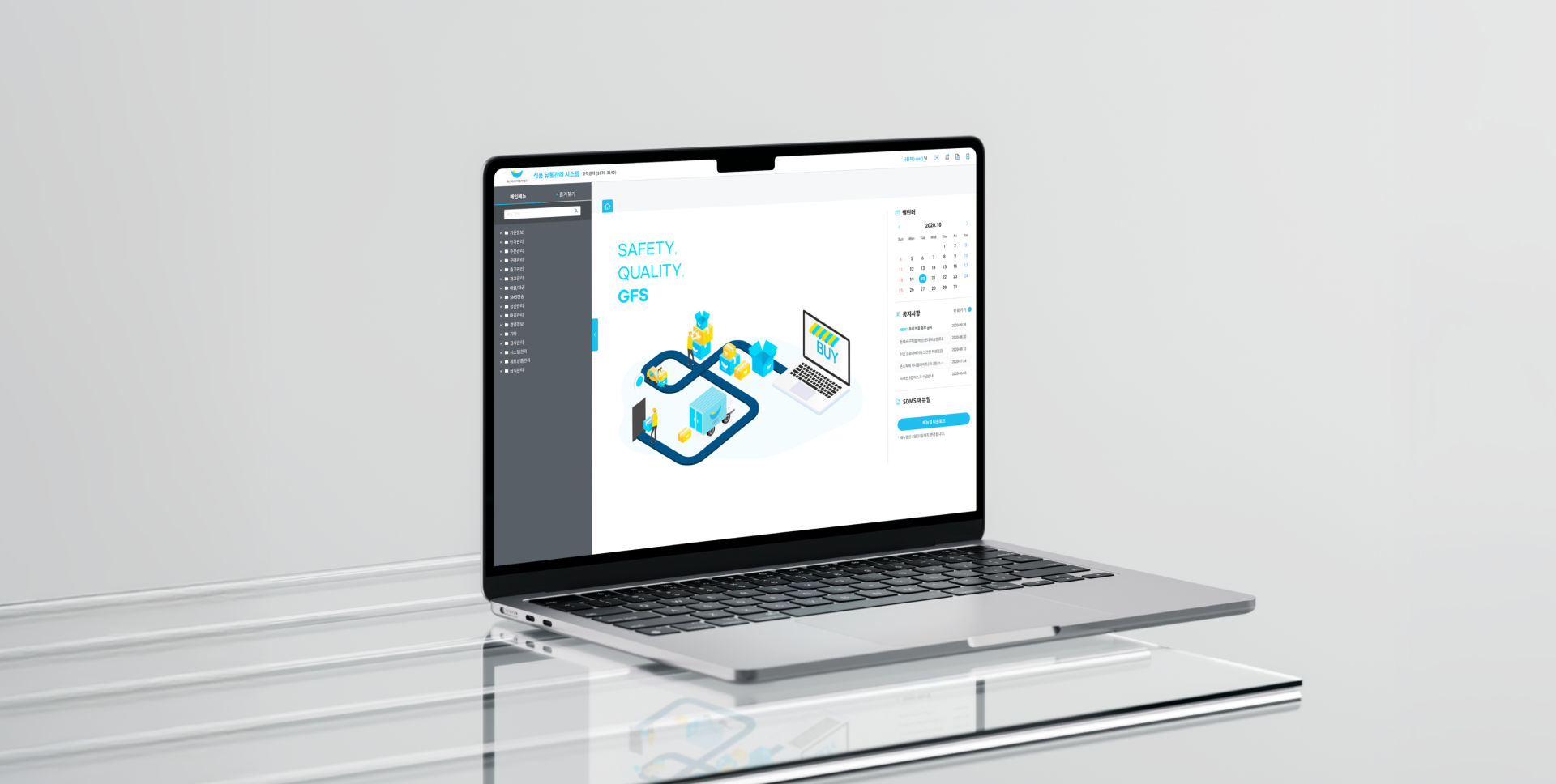 식품 유통관리 SDMS